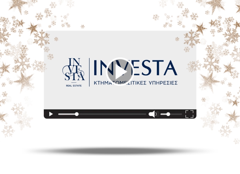 Χριστούγεννα 2021: Ευχές από την ομάδα της INVESTA Real Estate! (video)